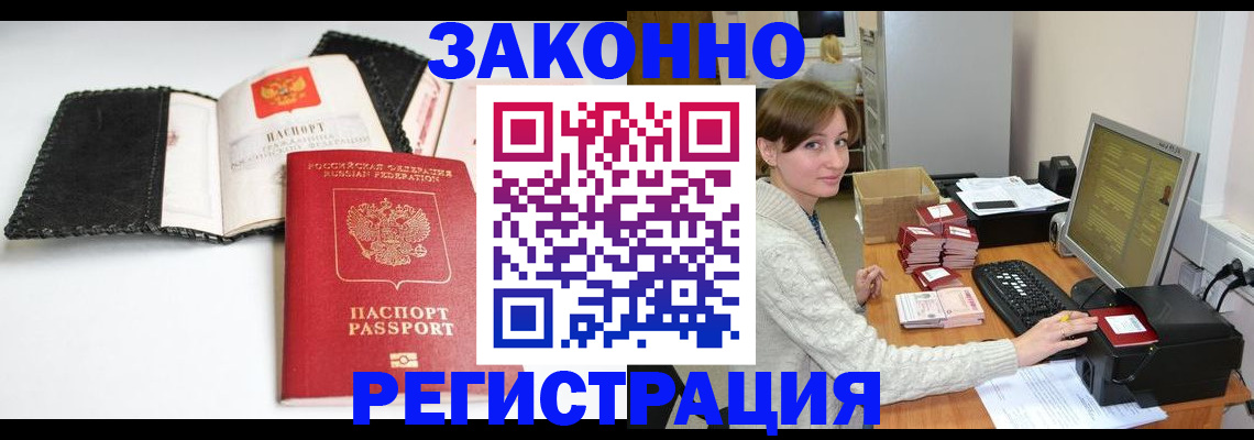 временная регистрация для школы в Железногорск-Илимском