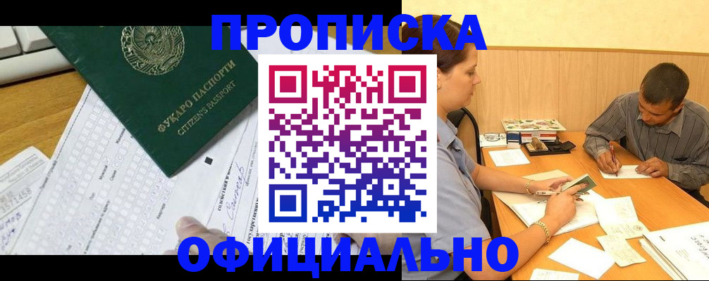 прописка штамп в Железногорск-Илимском