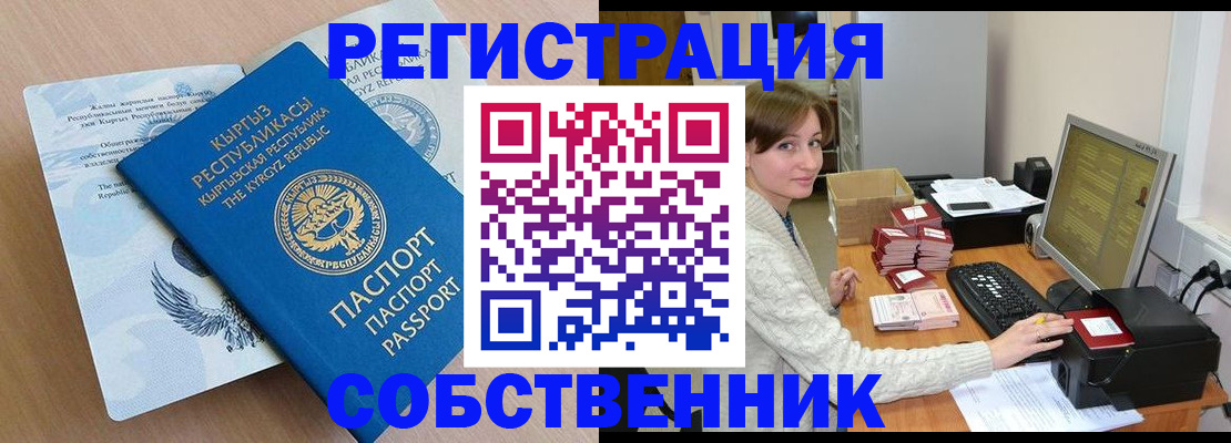 прописка паспорт в Железногорск-Илимском