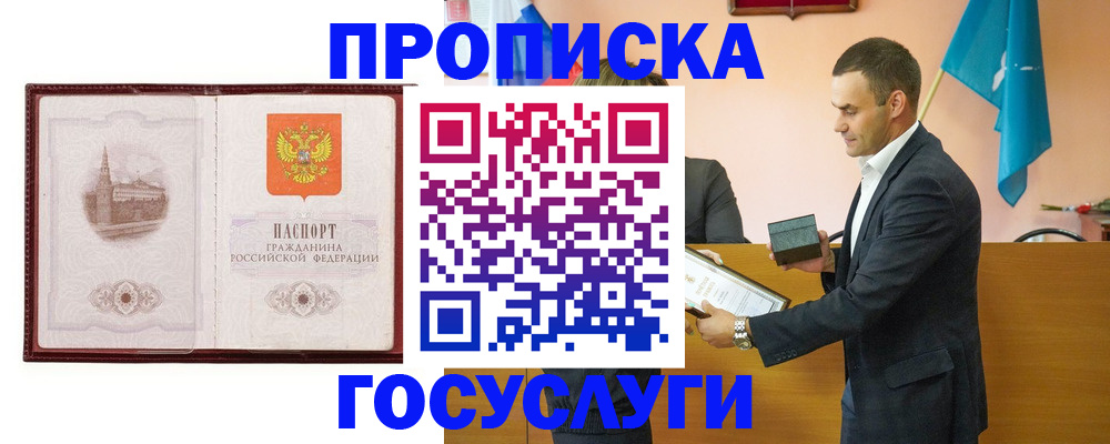 прописка в квартире в Железногорск-Илимском