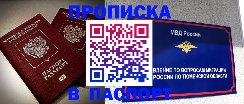 купить прописку в Железногорск-Илимском