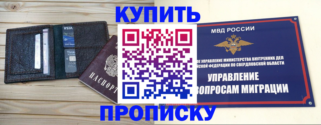 прописка поиск в Железногорск-Илимском